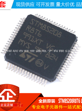 原装正品 STM8S208R8T6 LQFP-64 24MHz/64KB闪存/8位微控制器-MCU