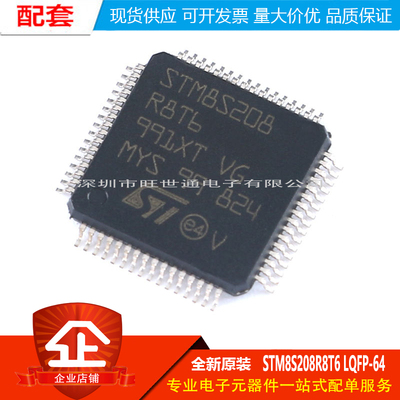原装正品 STM8S208R8T6 LQFP-64 24MHz/64KB闪存/8位微控制器-MCU