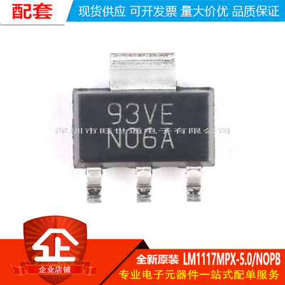 原装正品 LM1117MPX-5.0/NOPB SOT-223-4 5V 0.8A线性稳压器芯片