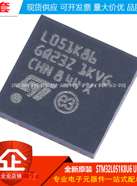 原装 STM32L051K8U6 UFQFPN-32 ARM Cortex-M0+ 32位微控制器-MCU