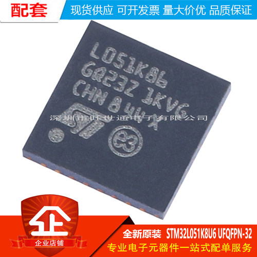 原装 STM32L051K8U6 UFQFPN-32 ARM Cortex-M0+ 32位微控制器-MCU