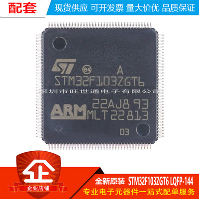 原装 STM32F103ZGT6 LQFP-144 ARM Cortex-M3 32位微控制器-MCU