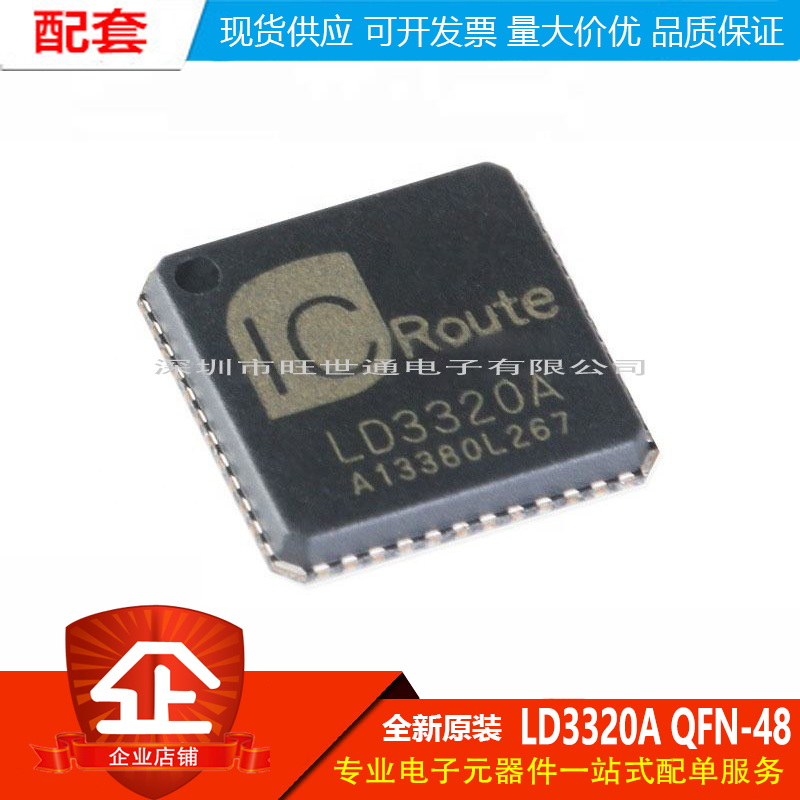 原装正品 贴片 LD3320A QFN-48 机器人语音识别IC芯片