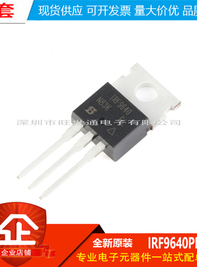 原装正品 IRF9640PBF TO-220 P沟道-200V/-11A直插MOSFET场效应管