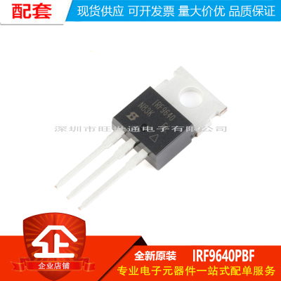 原装正品 IRF9640PBF TO-220 P沟道-200V/-11A直插MOSFET场效应管