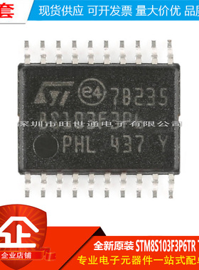 原装正品STM8S103F3P6TR TSSOP-20 16MHz/8KB闪存/8位微控制器MCU