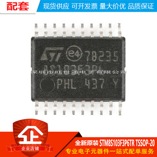 原装正品STM8S103F3P6TR TSSOP-20 16MHz/8KB闪存/8位微控制器MCU
