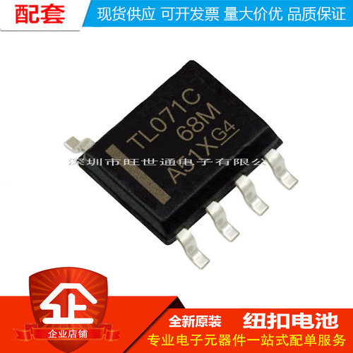 原装正品 贴片 TL071CDR SOP-8 低噪JFET输入运算放大器芯片