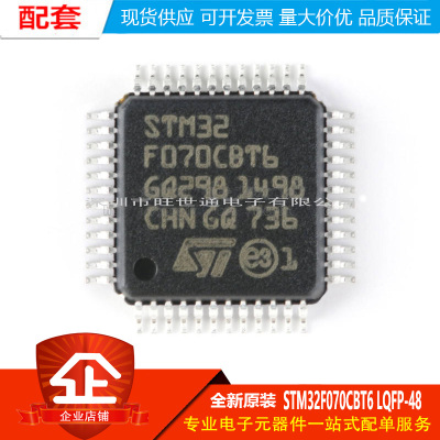 原装正品STM32F070CBT6 LQFP-48 ARM Cortex-M0 32位微控制器-MCU