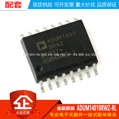 原装正品 贴片 ADUM1401BRWZ-RL SOIC-16 四通道数字隔离器芯片