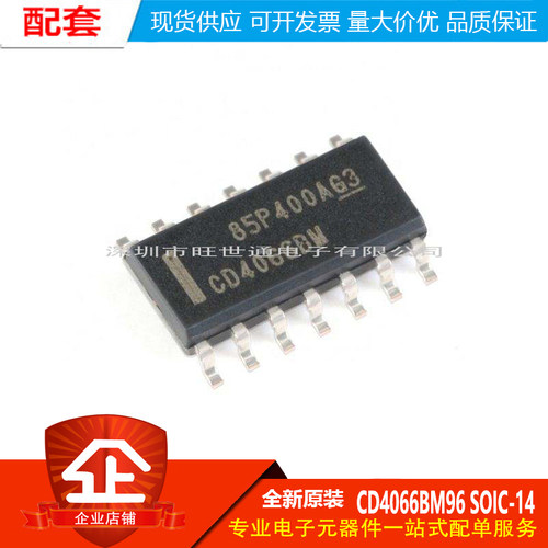 原装正品 CD4066BM96 SOIC-14 CMOS四路双向开关 贴片逻辑芯片