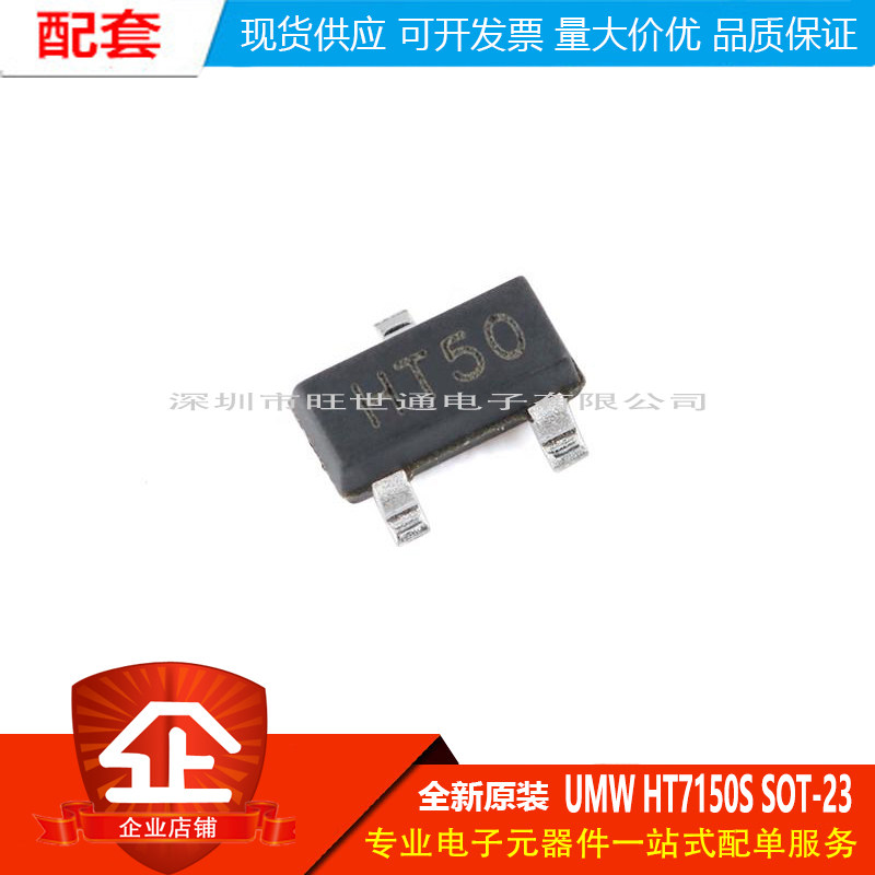 原装正品 UMW HT7150S SOT-23 100mA 低压差线性稳压器LDO芯片