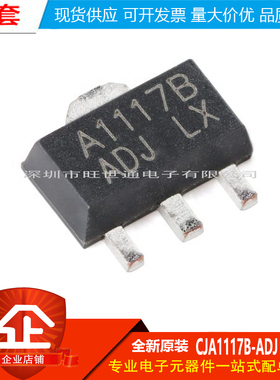原装正品CJA1117B-ADJ SOT-89可调电压1A低压差线性稳压器（5只）