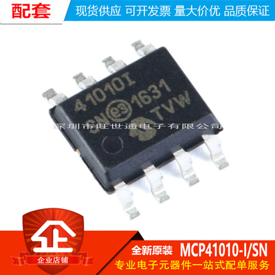 原装正品 贴片 MCP41010-I/SN SOIC-8 数字电位器芯片