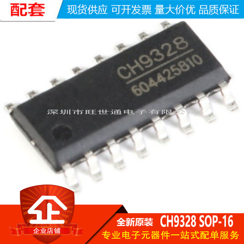 原装正品 CH9328 SOP-16 串口转HID芯片 USB IC芯片
