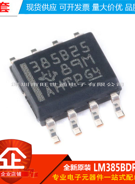 原装正品 贴片 LM385BDR-2-5 SOIC-8 微功耗电压基准IC芯片