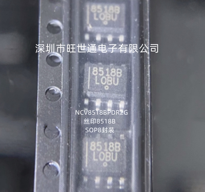 NCV8518BPDR2G 丝印8518B 贴片线性稳压芯片IC SOP8封装 全新原装