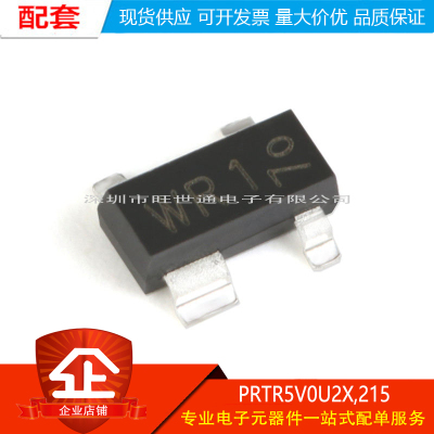 原装正品 PRTR5V0U2X,215 SOT-143 5.5V 贴片ESD二极管 5只
