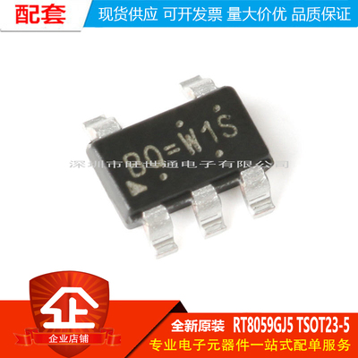 原装正品 贴片 RT8059GJ5 TSOT23-5 可调式 1A输出 降压器IC芯片