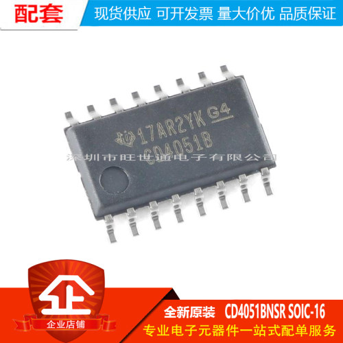 原装正品 贴片 CD4051BNSR SOIC-16 单通道模拟多路复用器芯片