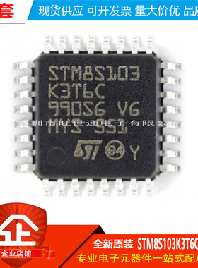 原装正品 STM8S103K3T6C LQFP-32 16MHz/8KB闪存/8位微控制器-MCU
