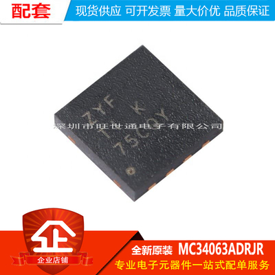 原装正品 MC34063ADRJR SON-8 升压/降压/反相开关稳压器芯片