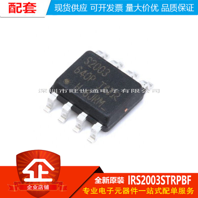 原装正品 贴片 IRS2003STRPBF SOIC-8 200V半桥栅极驱动器IC芯片