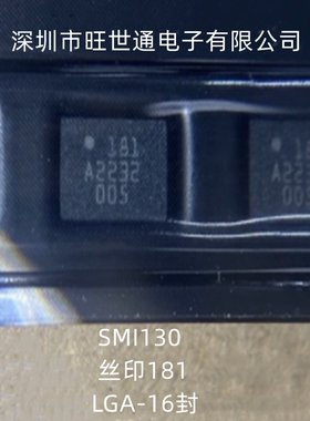 SMI130 丝印181 BOSCH连接器芯片 LGA-16封装 全新原装 欢迎咨询