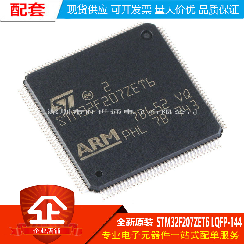 原装正品STM32F207ZET6 LQFP-144 ARM Cortex-M3 32位微控制器MCU
