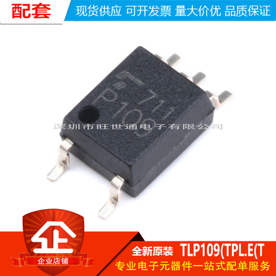 原装正品 贴片 TLP109(TPL.E(T SOP-5 光电耦合器芯片