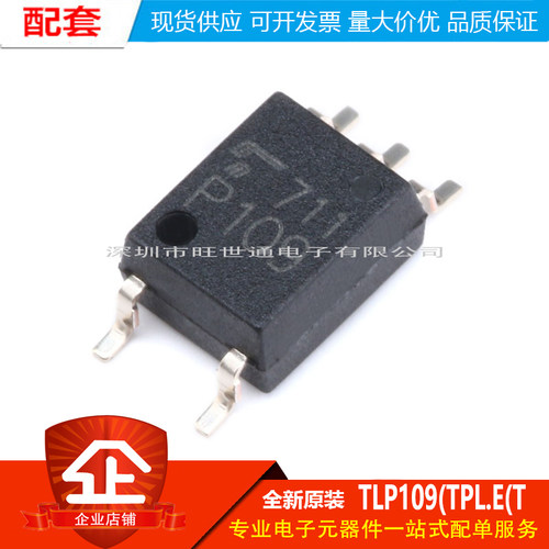 原装正品 贴片 TLP109(TPL.E(T SOP-5 光电耦合器芯片