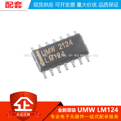 原装正品 贴片 UMW LM124DR SOP-14 四路运算放大器IC芯片
