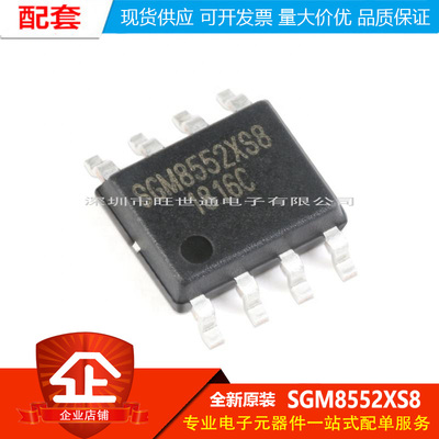 原装正品 SGM8552XS8G/TR SOIC-8 轨到轨精密运算放大器IC芯片