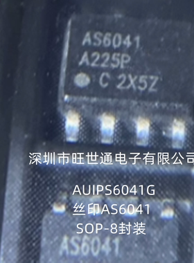 AUIPS6041G 丝印AS6041 智能电源高侧开关 SOP-8封装全新原装进口