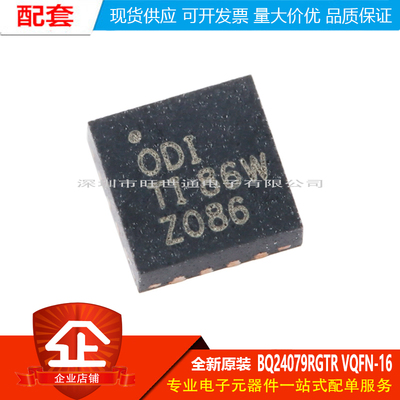 原装正品 贴片 BQ24079RGTR VQFN-16 1.5A线性电池充电器芯片