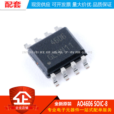 原装正品 AO4606 SOIC-8 N+P双沟道 30V/-30V,6A/-6.5A MOSFET管