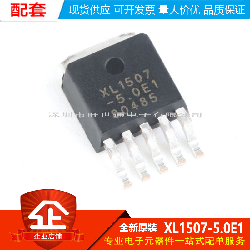 原装正品 XL1507-5.0E1 TO252-5 3A150khz降压直流电源转换器芯片