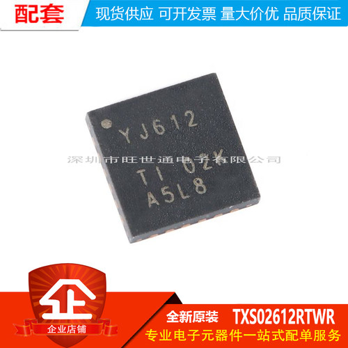 原装正品 贴片 TXS02612RTWR WQFN-24 SDIO 端口扩展器IC芯片