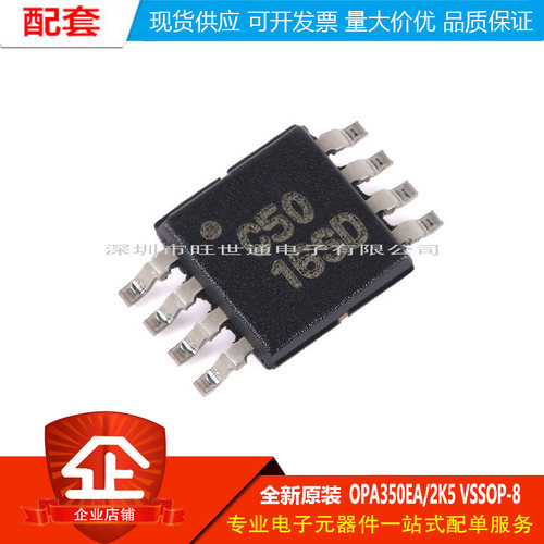原装正品 OPA350EA/2K5 VSSOP-8 单通道运算放大器芯片