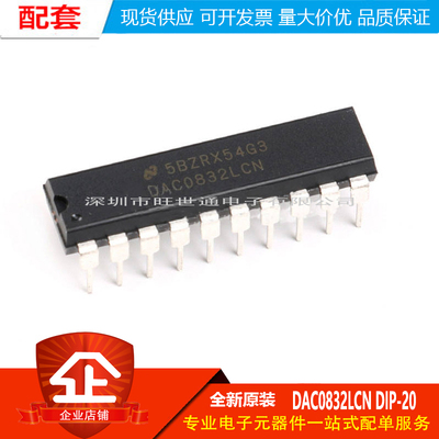 原装正品 直插 DAC0832LCN DIP-20 8位数模转换器芯片