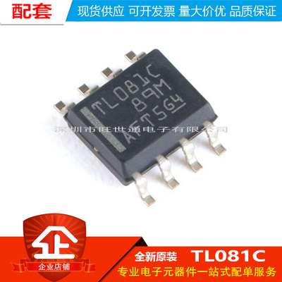 原装正品 TL081CDR SOIC-8 单路高压摆率JFET输入运算放大器芯片