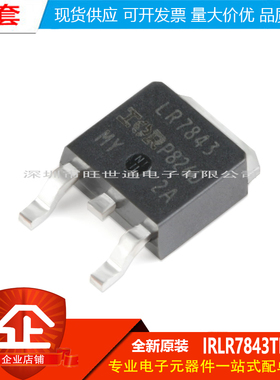 原装正品 IRLR7843TRPBF TO-252-3 N沟道30V/161A 贴片MOSFET芯片