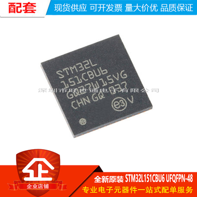 原装 STM32L151CBU6 UFQFPN-48 ARM Cortex-M3 32位微控制器-MCU