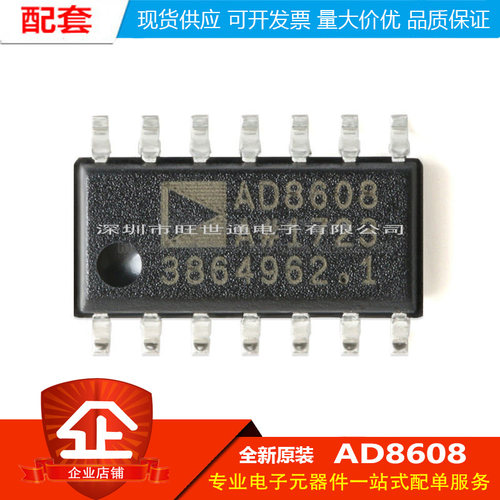 原装正品 AD8608ARZ-REEL7 SOIC-14精密CMOS轨到轨运算放大器芯片