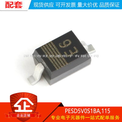 原装正品 PESD5V0S1BA,115 SOD-323 5.0V 贴片ESD二极管 5只
