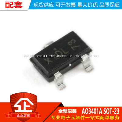 原装正品 AO3401A SOT-23 P沟道 -30V-4A 贴片MOSFET场效应管 5只
