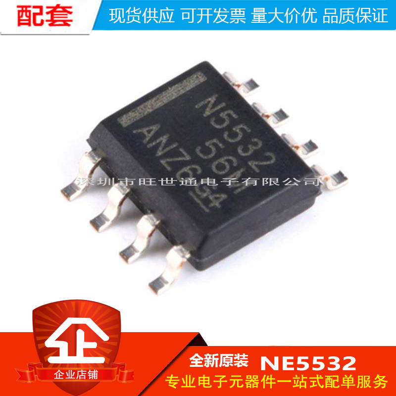 原装正品 贴片 NE5532DR SOP-8 低噪  双运算放大器IC芯片