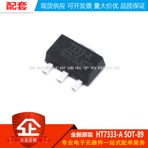 原装正品 贴片 HT7333-A SOT-89 低压差线性稳压器(LDO)芯片