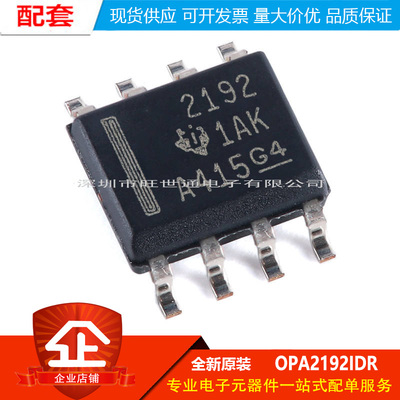 原装正品 OPA2192IDR SOIC-8 精密运算放大器芯片