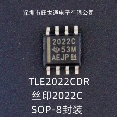 TLE2022CDR 丝印2022C 运算放大器 SOP-8封装 全新原装 欢迎咨询